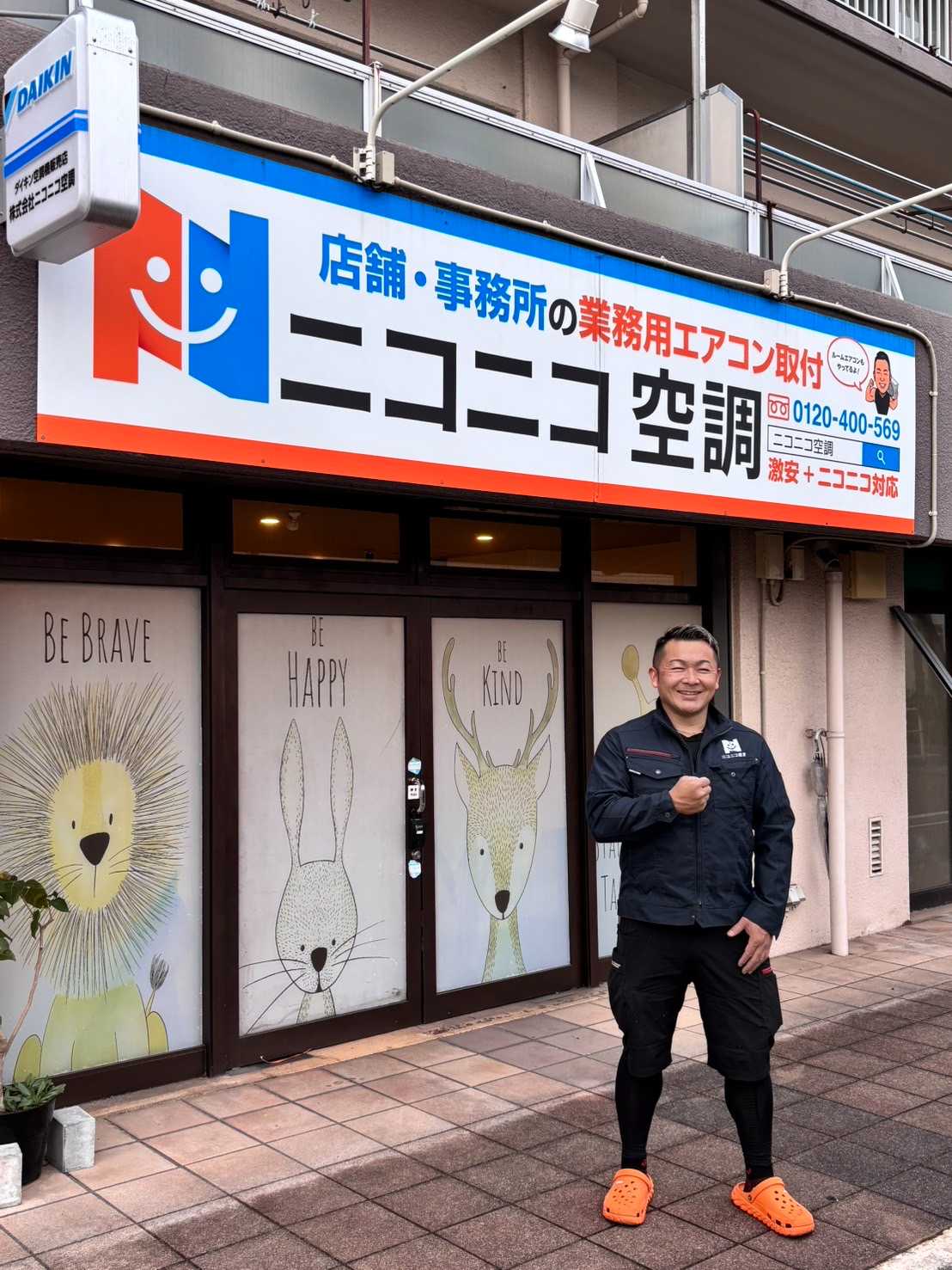 株式会社ニコニコ空調 代表の倉田