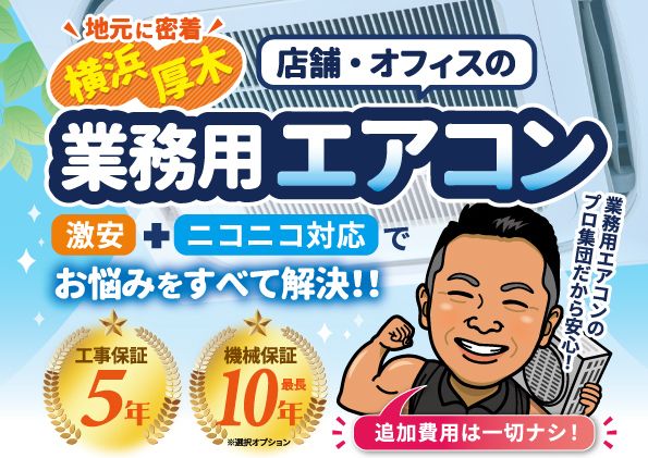 株式会社ニコニコ空調の外観