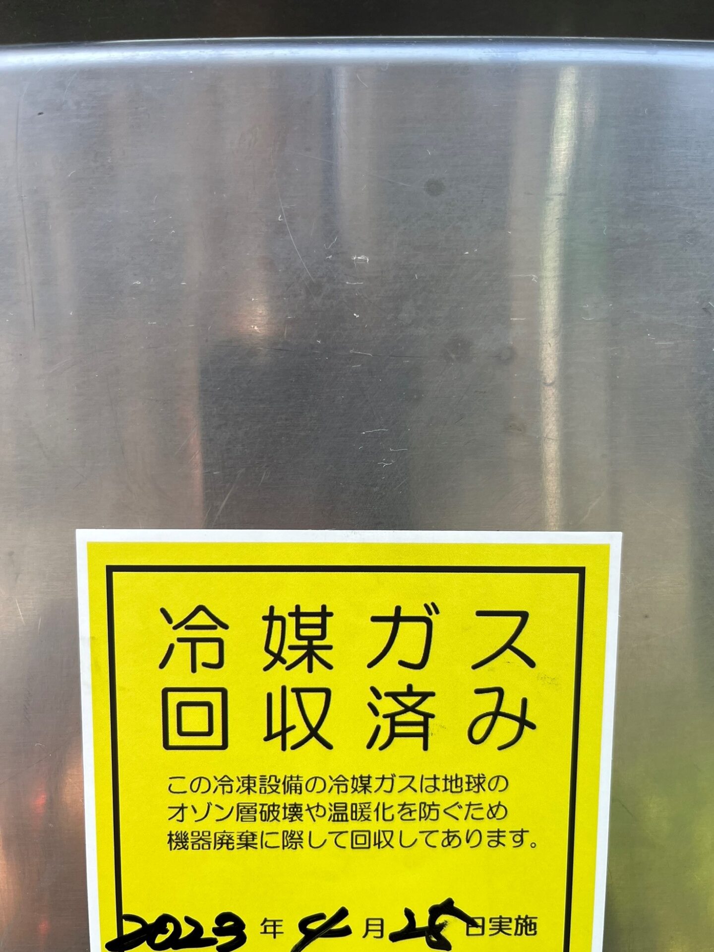 東京　飲食店　業務用冷蔵庫・冷蔵ショーケース　フロン回収作業